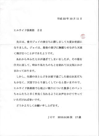 前田様からのお手紙
