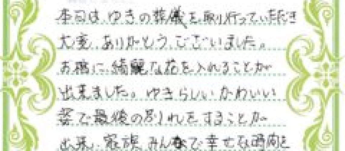 1050ペット火葬、ペット葬儀、ペット霊園、千葉、ヒルサイド倶楽部、口コミ、感想文、千葉市、ミニチュアダックスフンド１